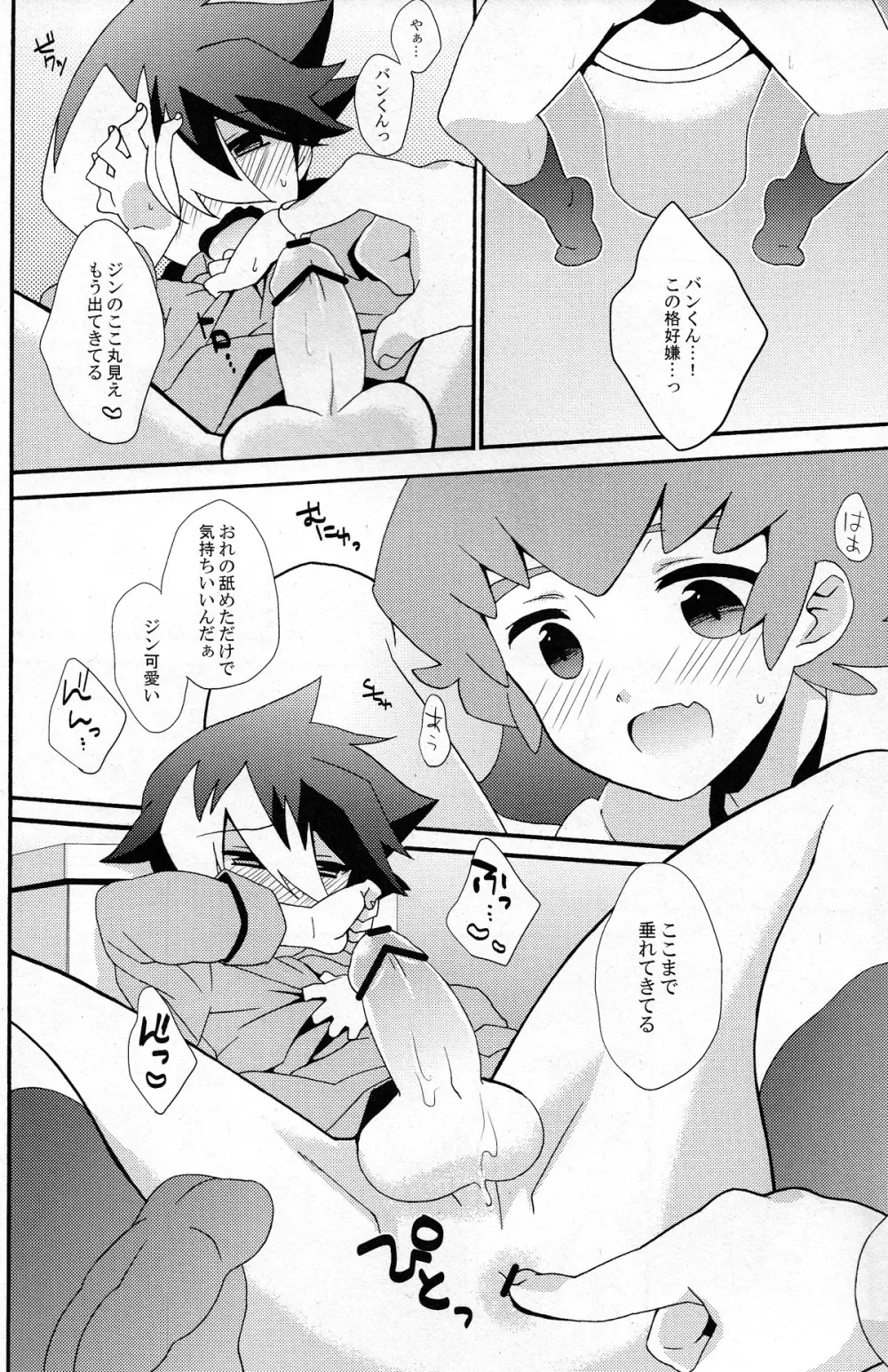 楽しいダックシャトルライフ - page8