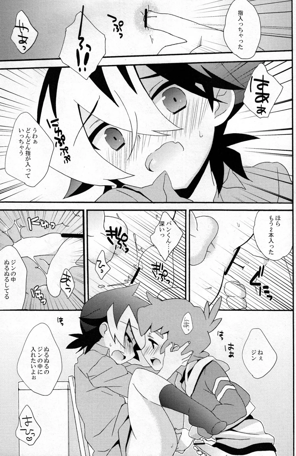 楽しいダックシャトルライフ - page9