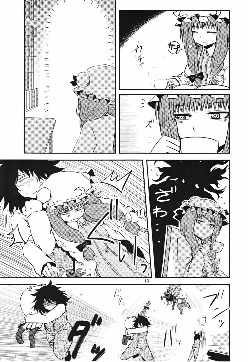 するだけ貮。 - page12