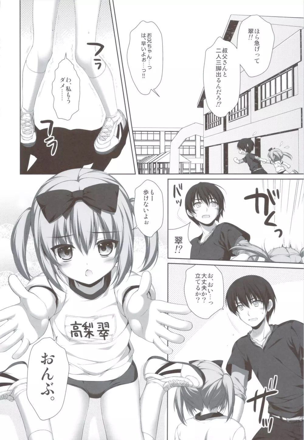 イトコで双子の姉 高梨 翠 - page21