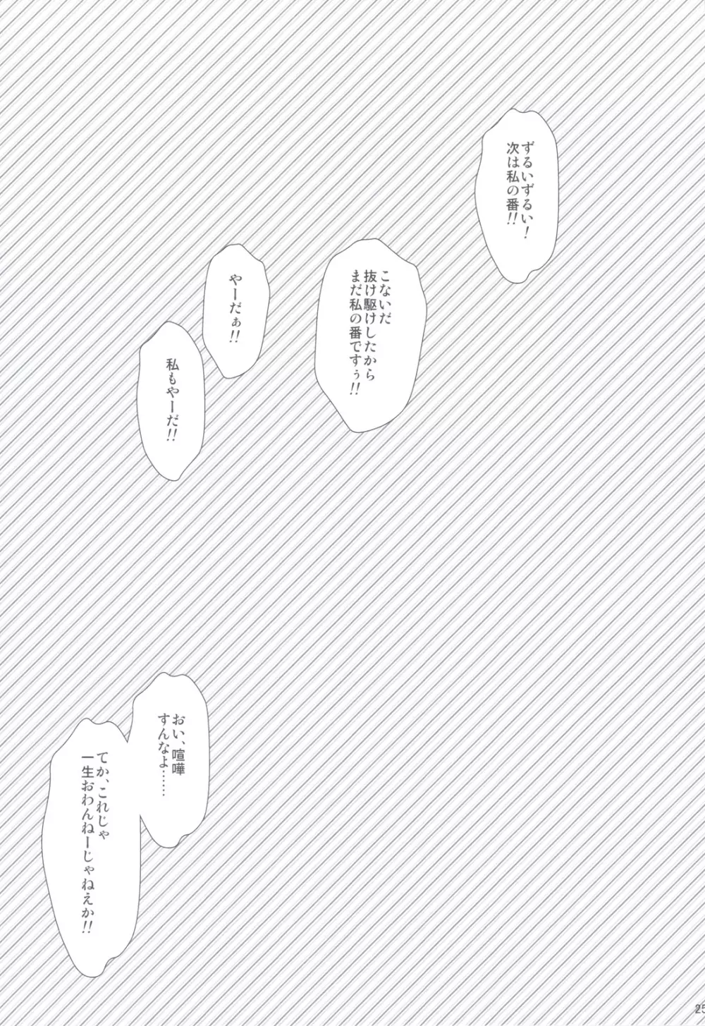 イトコで双子の姉 高梨 翠 - page24