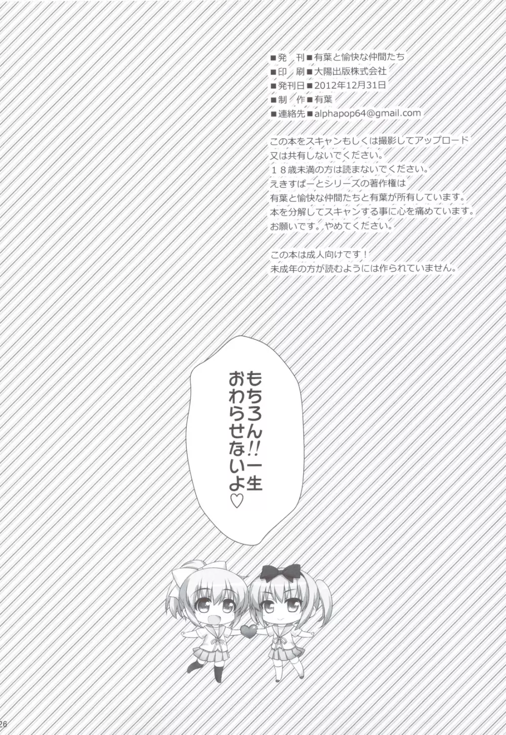 イトコで双子の姉 高梨 翠 - page25