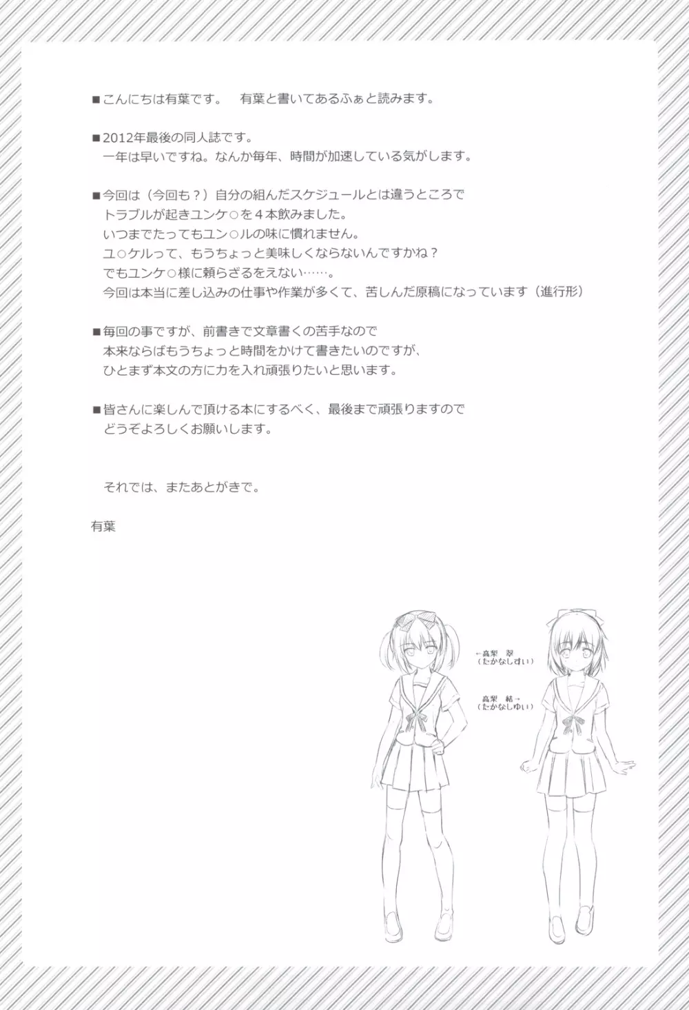 イトコで双子の姉 高梨 翠 - page3