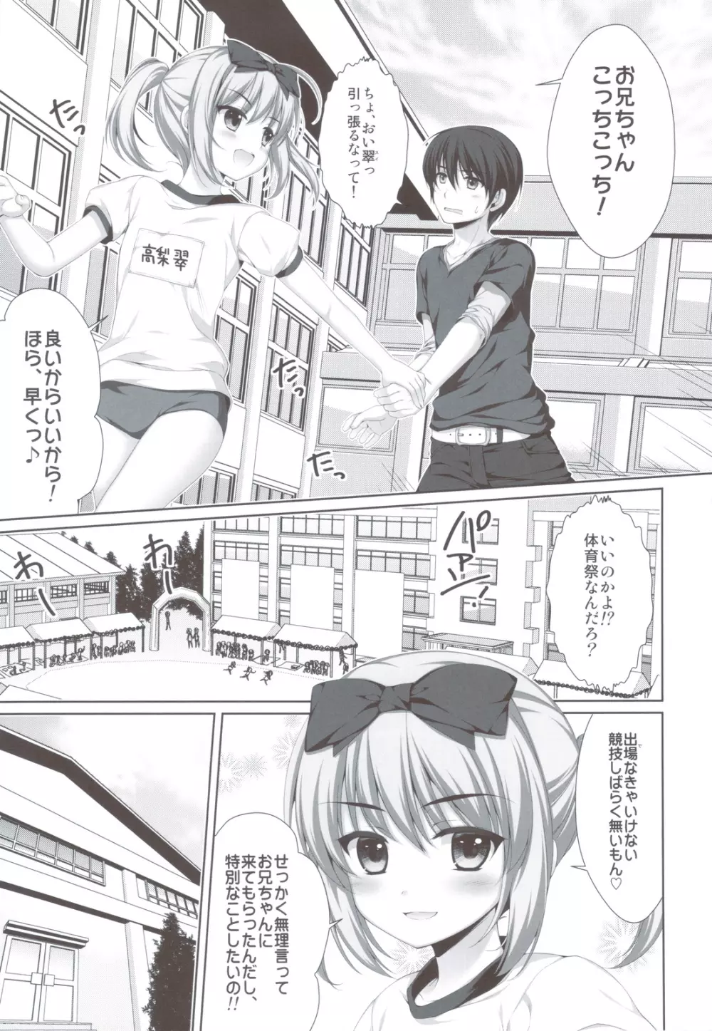 イトコで双子の姉 高梨 翠 - page4