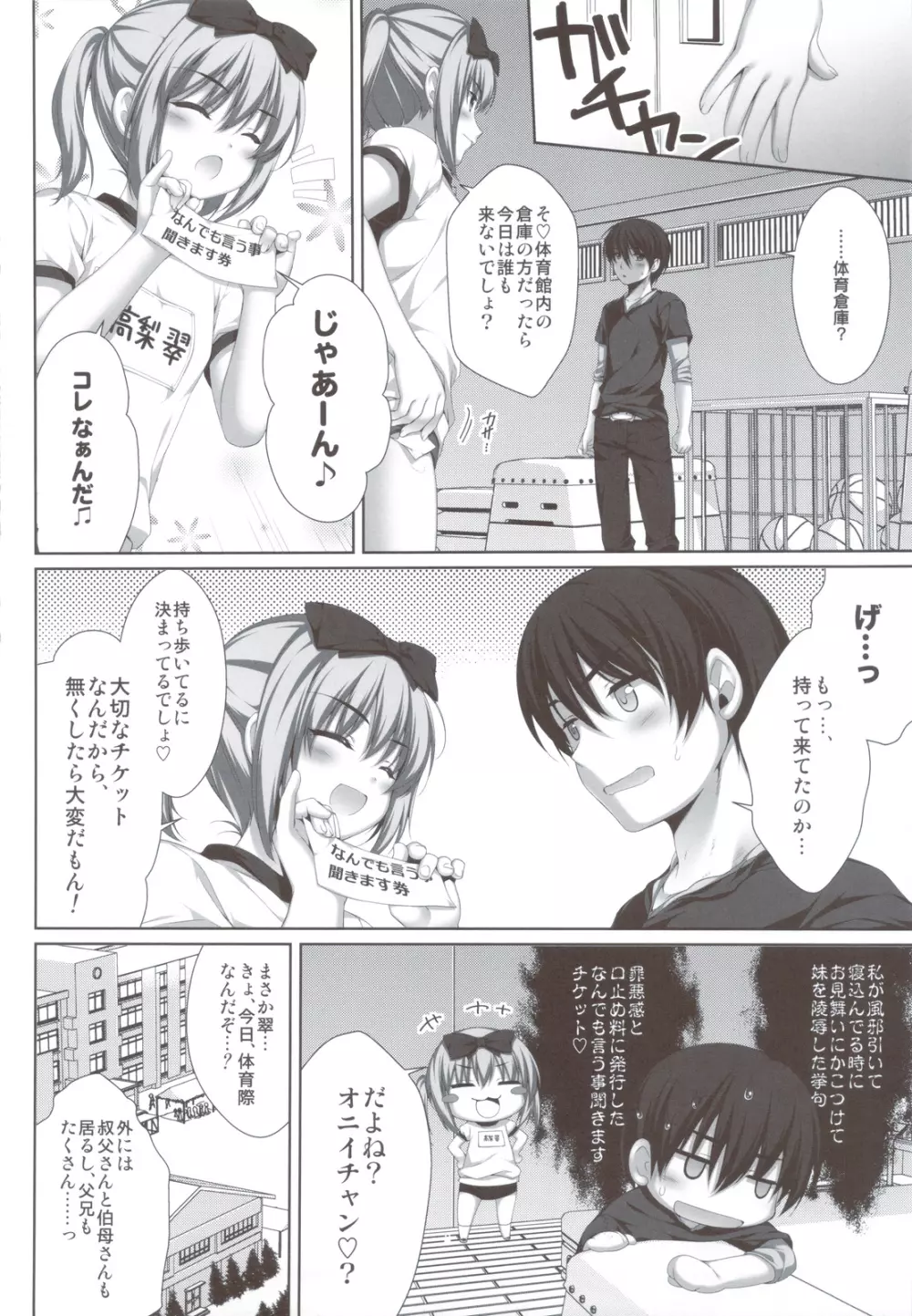 イトコで双子の姉 高梨 翠 - page5