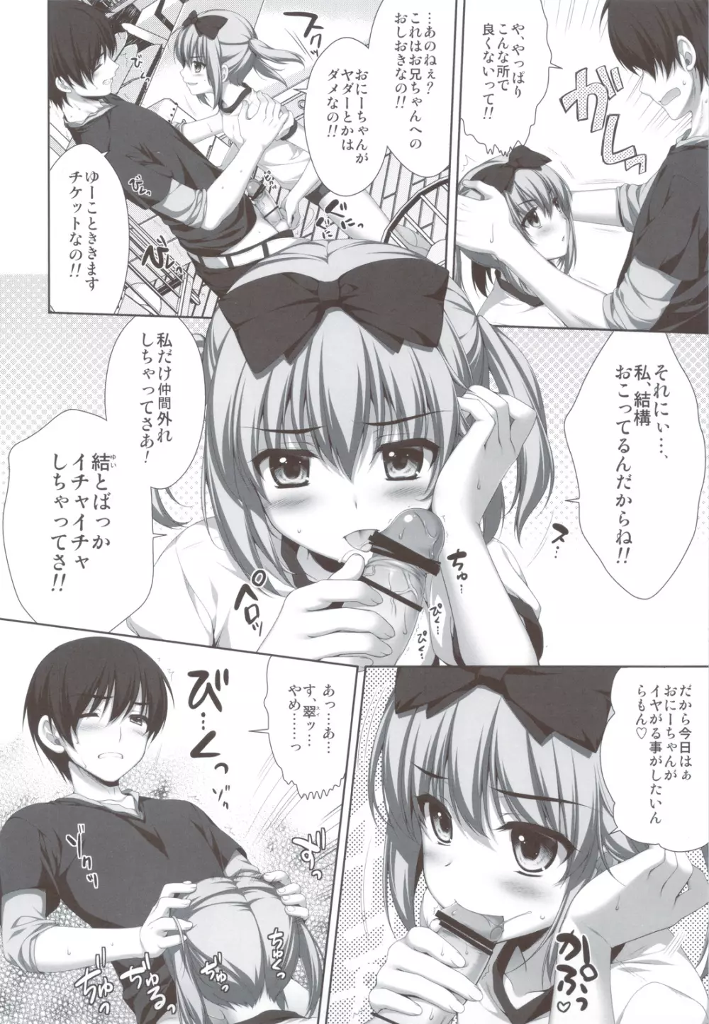 イトコで双子の姉 高梨 翠 - page7