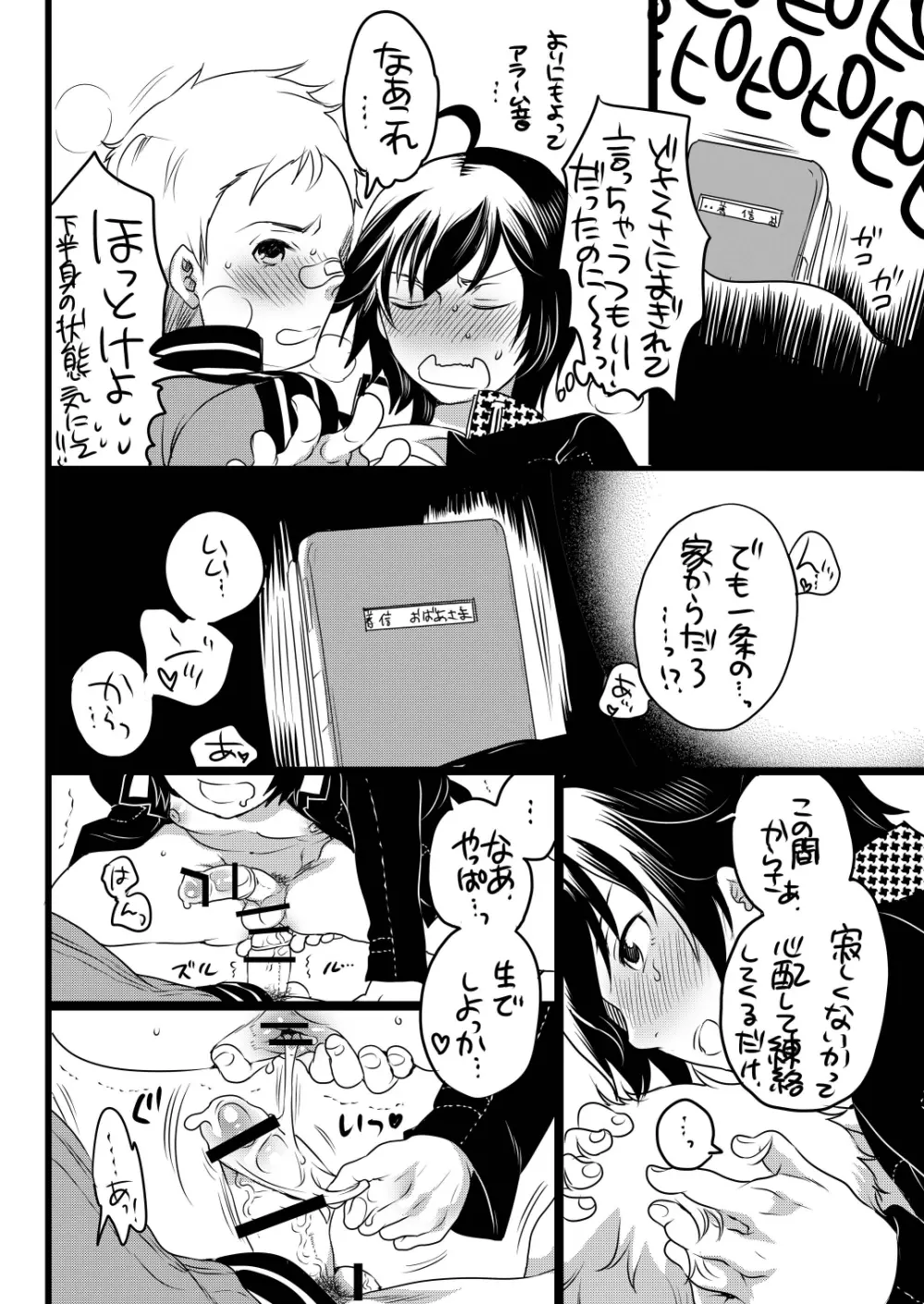 康様の正しい家族計画 - page26