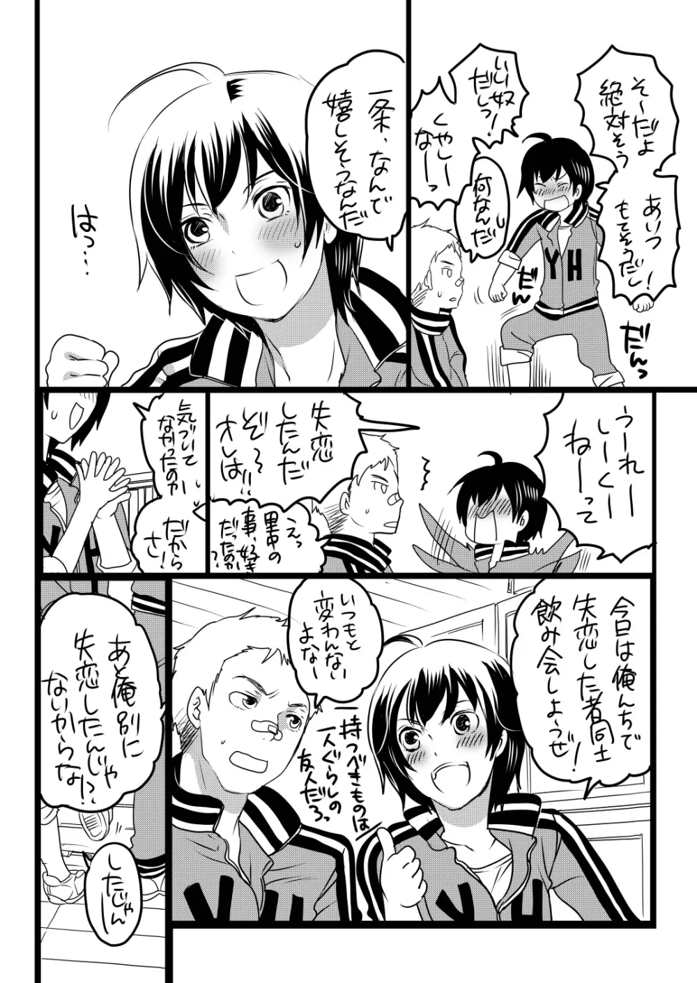 康様の正しい家族計画 - page4