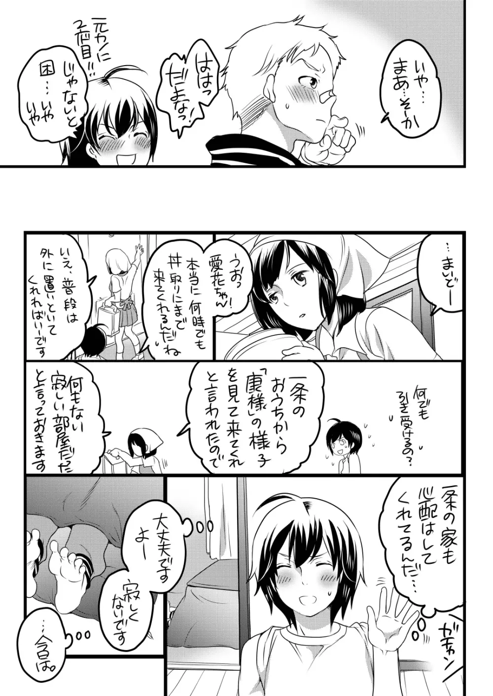 康様の正しい家族計画 - page5