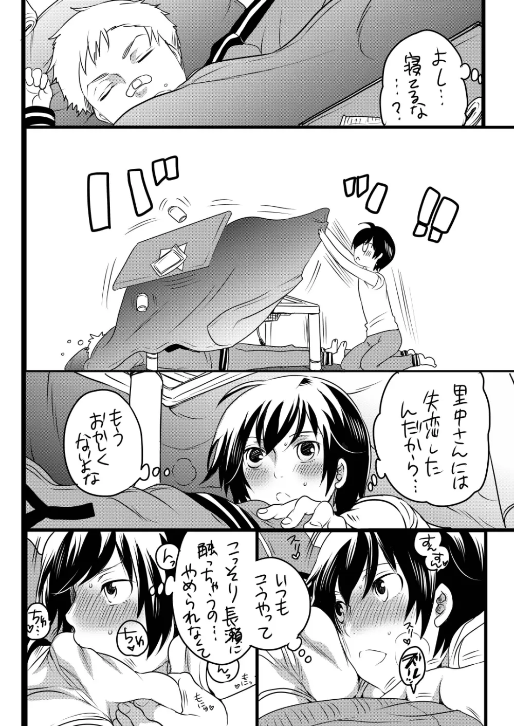 康様の正しい家族計画 - page6