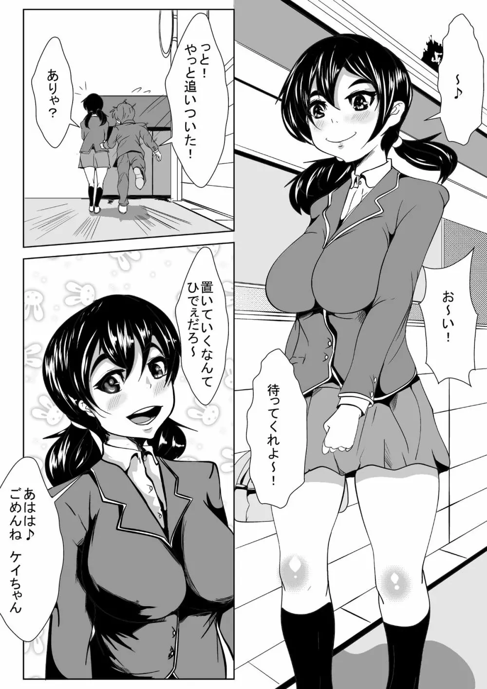 幼馴染が転校してきたやつにガングロビッチにされた - page1