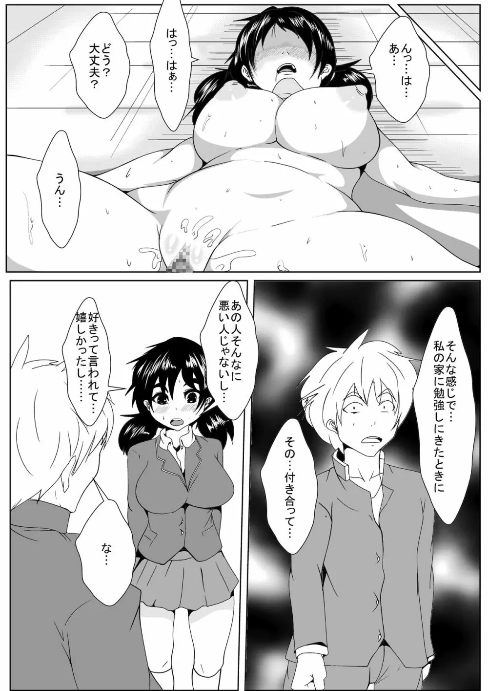 幼馴染が転校してきたやつにガングロビッチにされた - page11