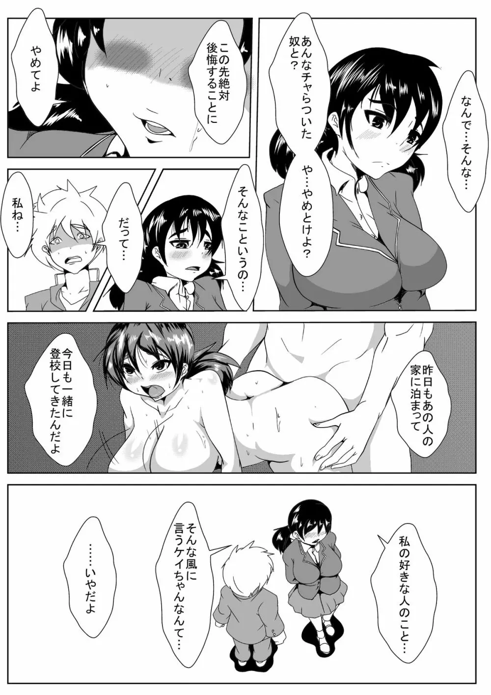 幼馴染が転校してきたやつにガングロビッチにされた - page12