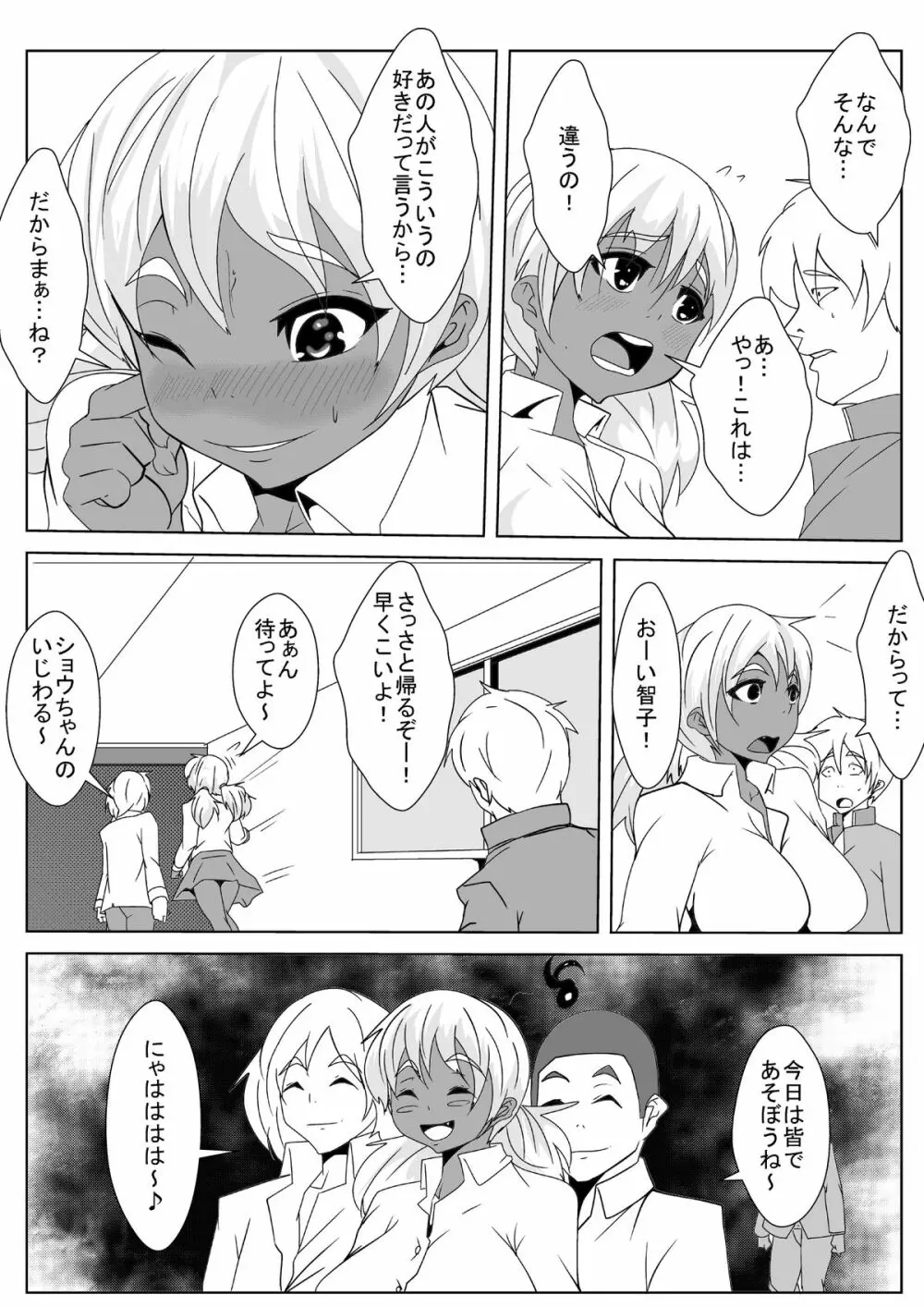 幼馴染が転校してきたやつにガングロビッチにされた - page15