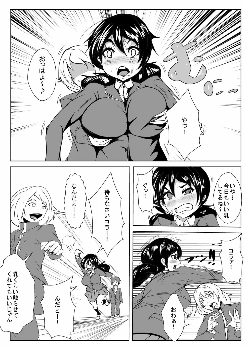 幼馴染が転校してきたやつにガングロビッチにされた - page2