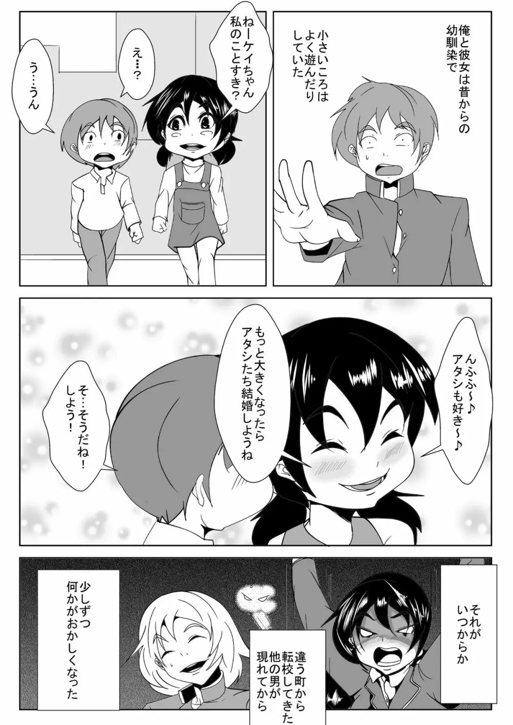 幼馴染が転校してきたやつにガングロビッチにされた - page3