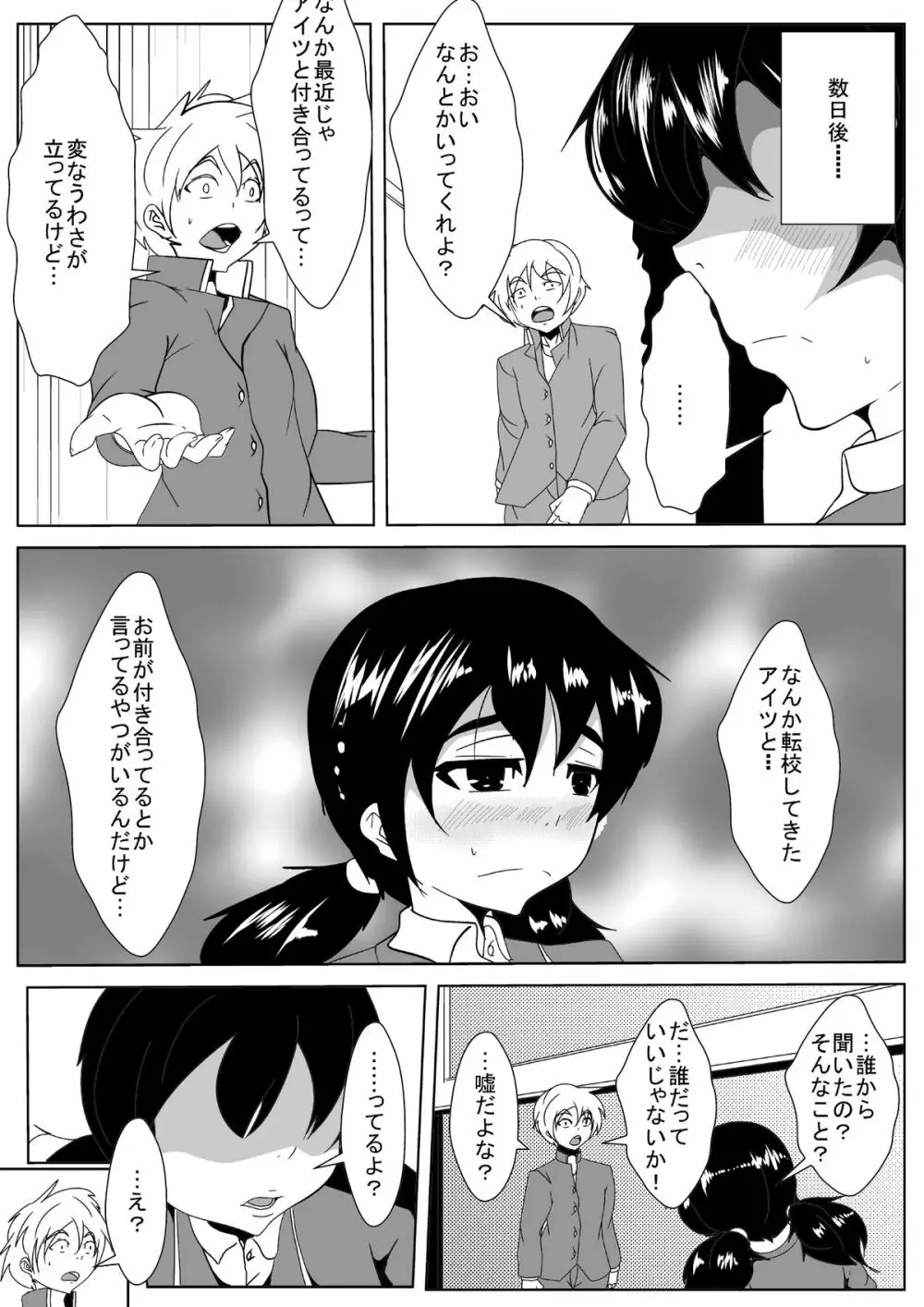 幼馴染が転校してきたやつにガングロビッチにされた - page4