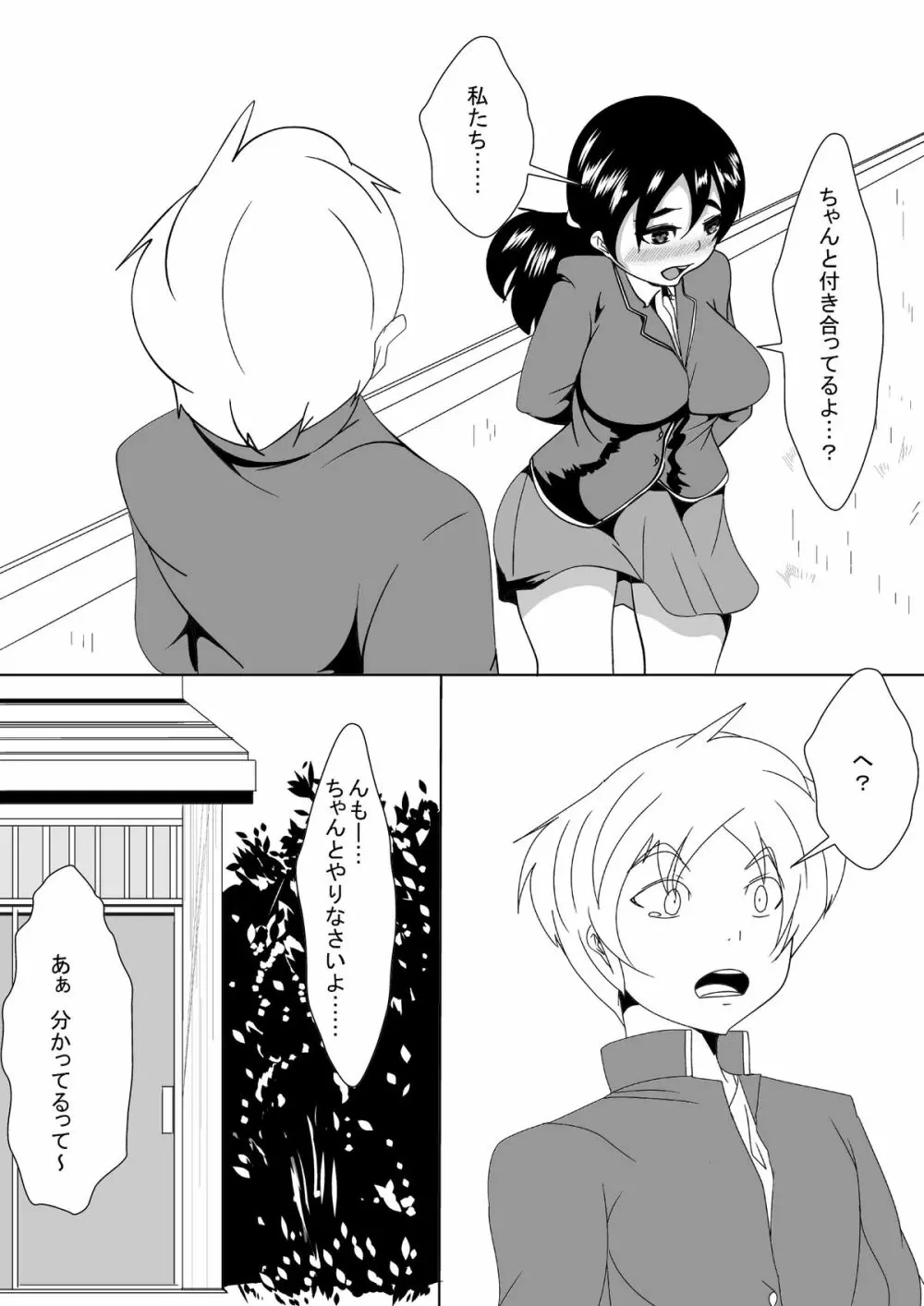 幼馴染が転校してきたやつにガングロビッチにされた - page5