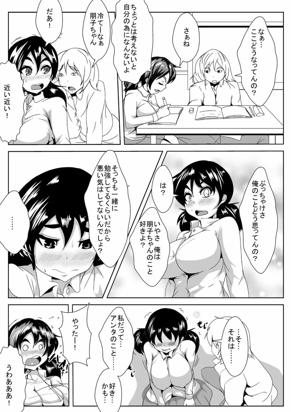 幼馴染が転校してきたやつにガングロビッチにされた - page6