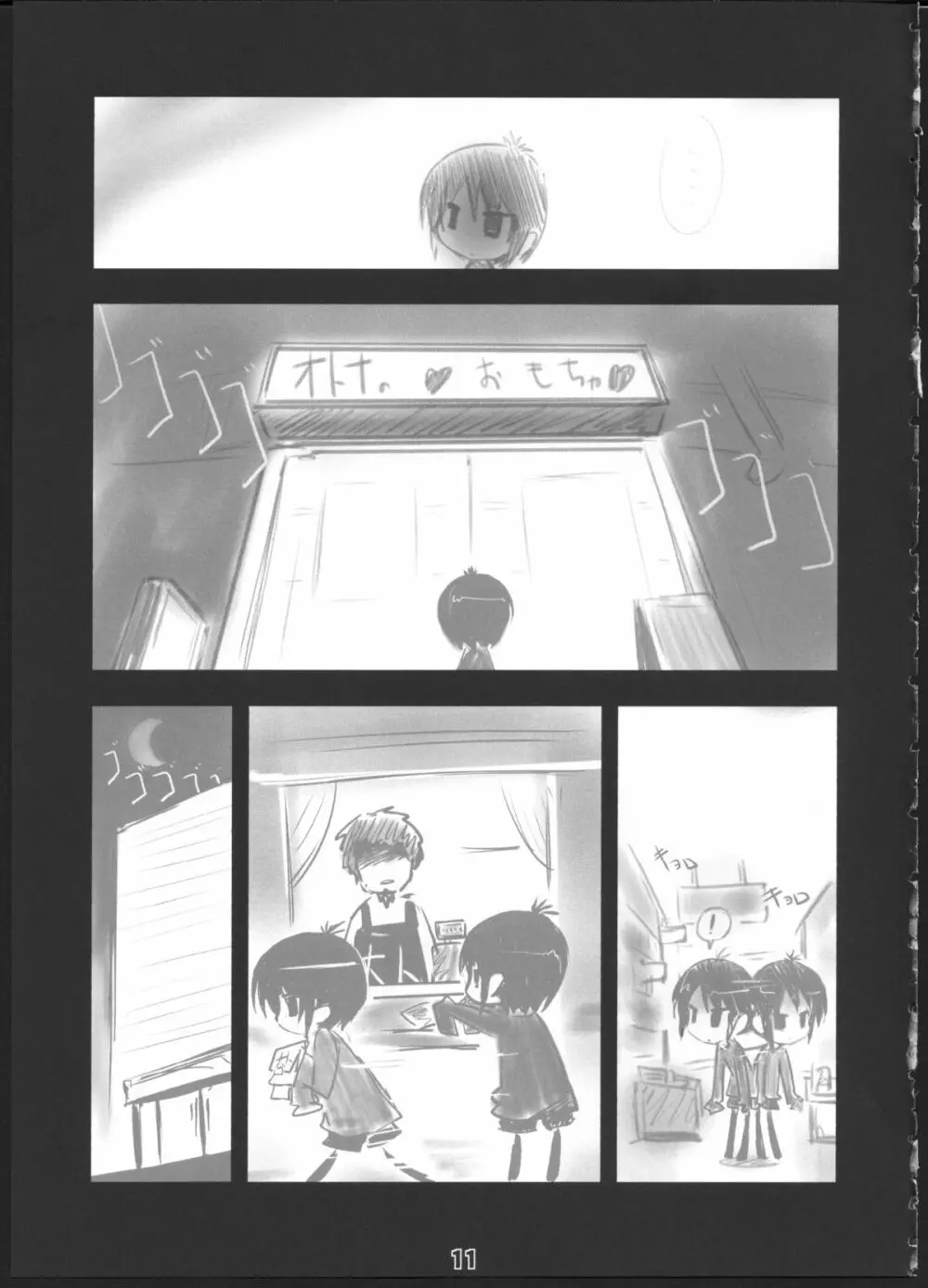 Q：うにうにしてる？ A：わりとしてる。 - page10