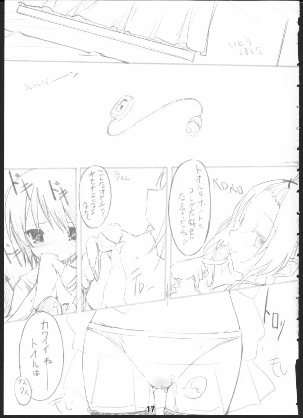 Q：うにうにしてる？ A：わりとしてる。 - page16