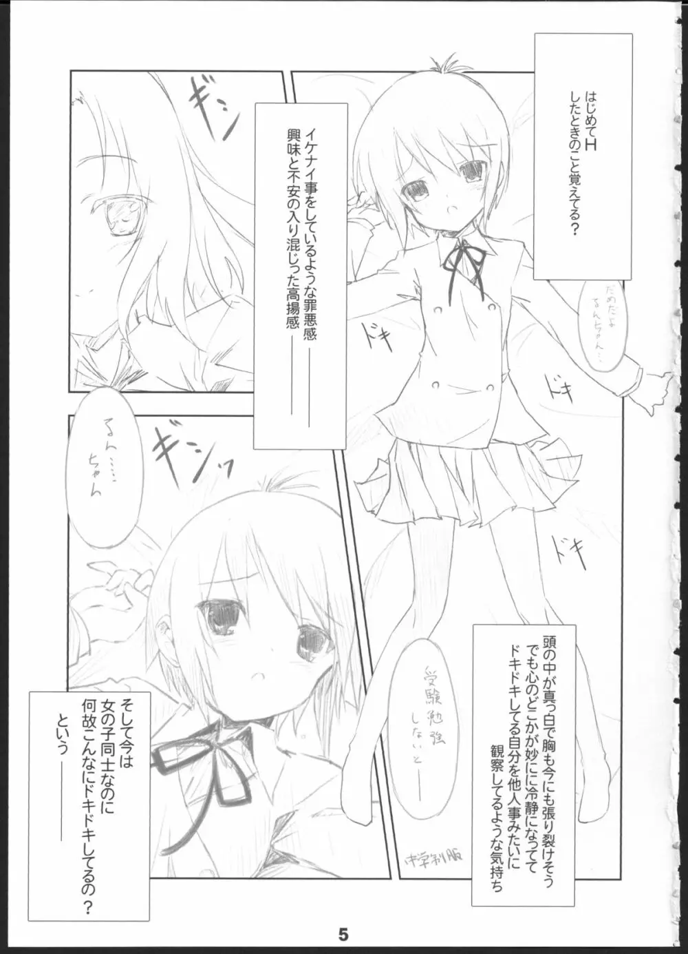 Q：うにうにしてる？ A：わりとしてる。 - page4