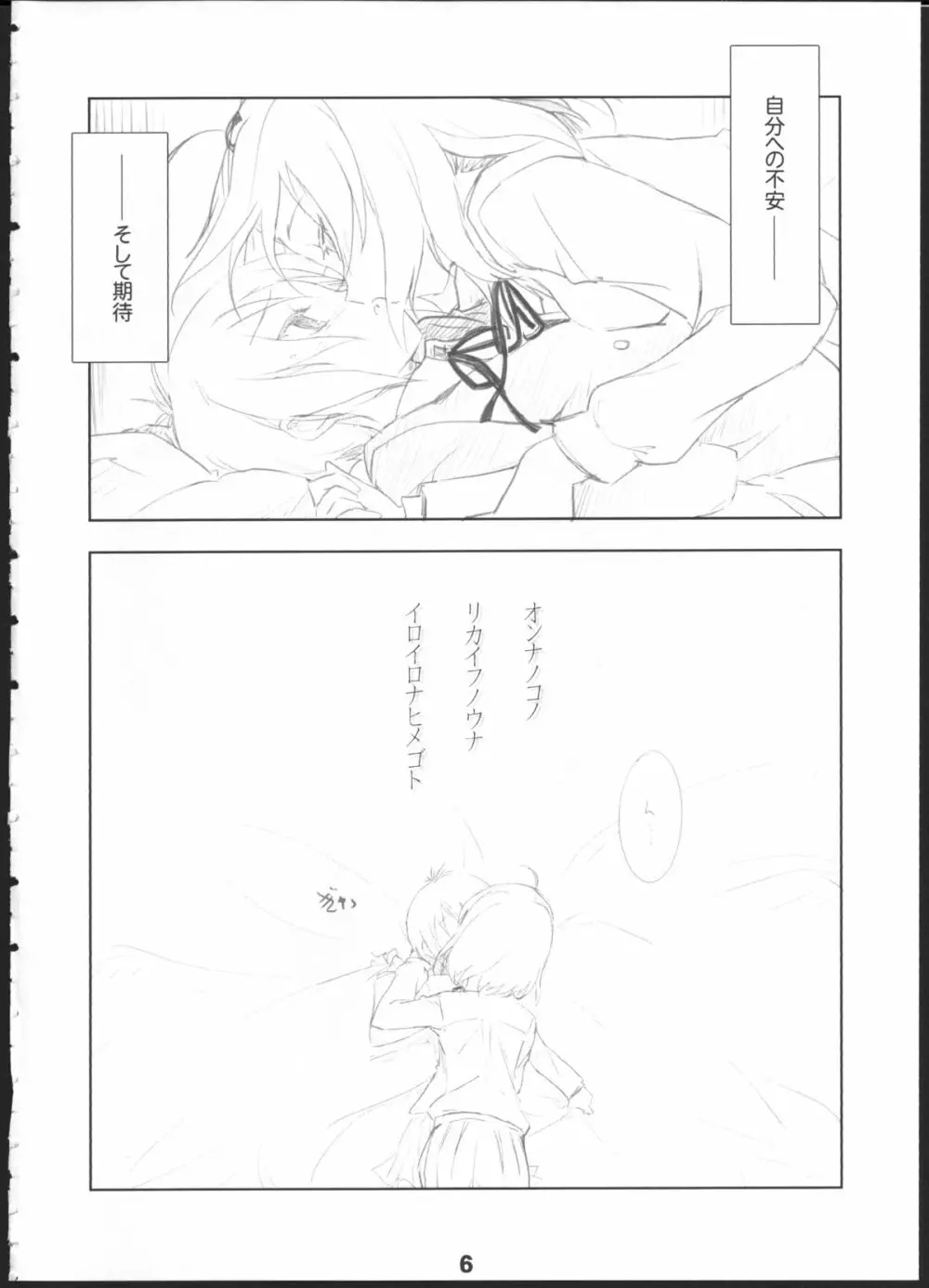 Q：うにうにしてる？ A：わりとしてる。 - page5