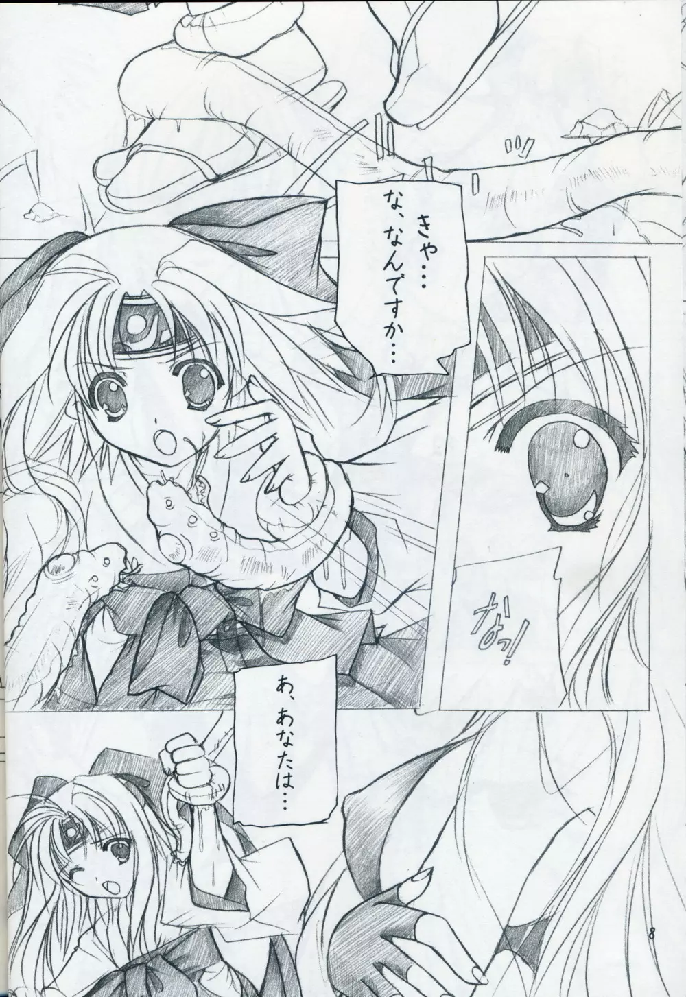 緋袴 Vol.3 - page6