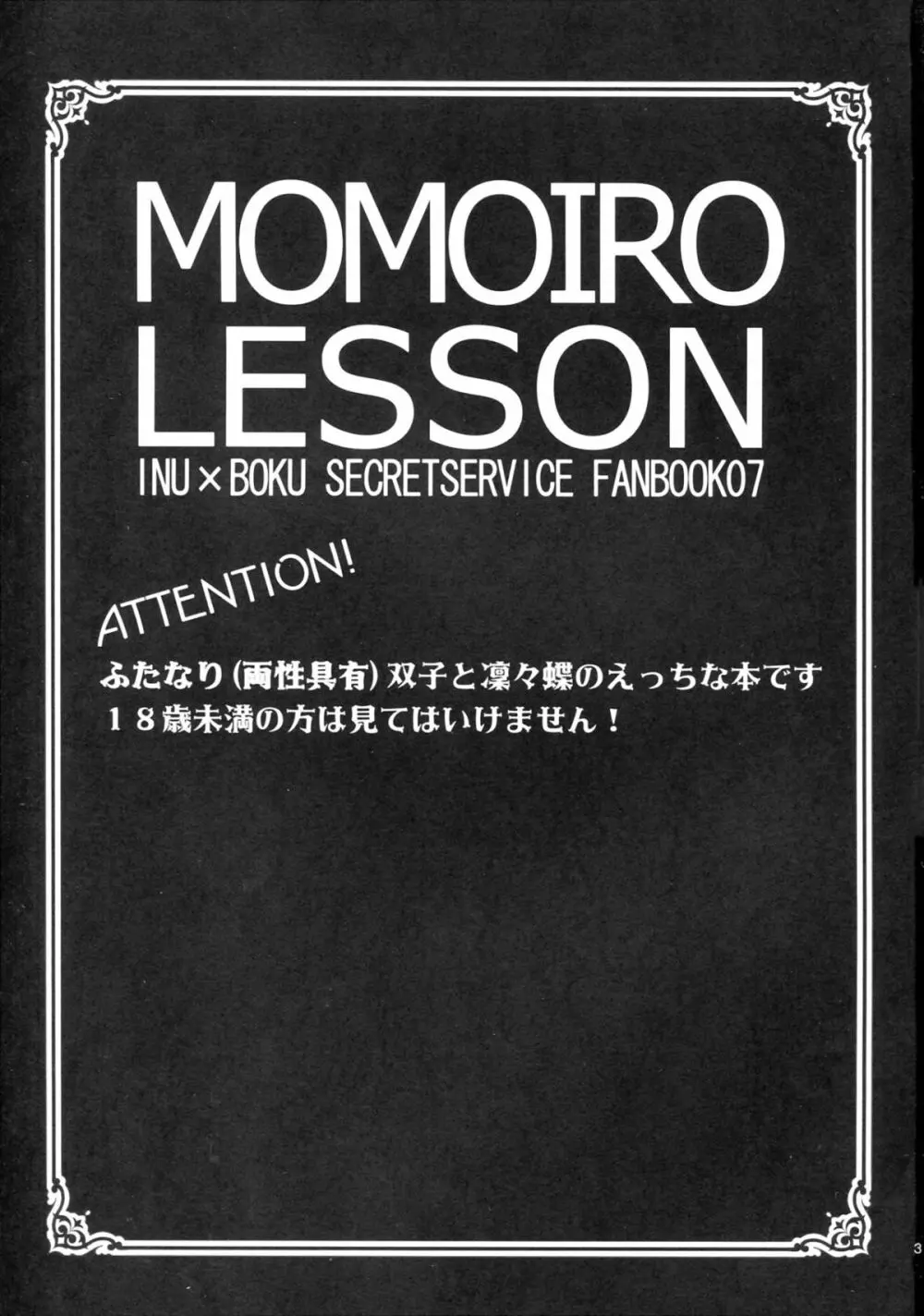 momoiro lesson - page2