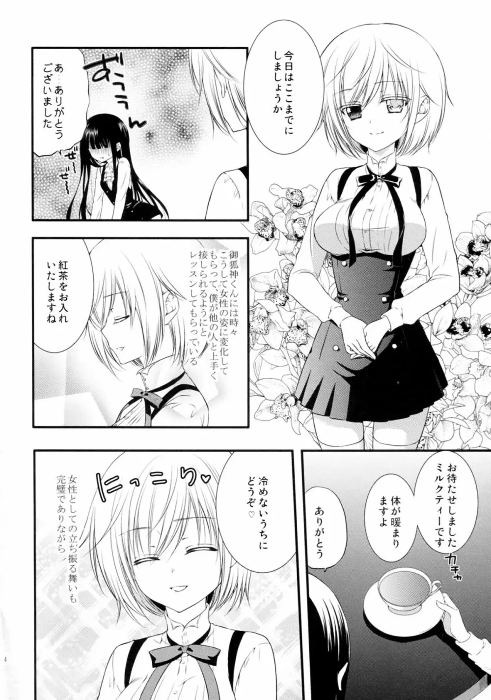 momoiro lesson - page3