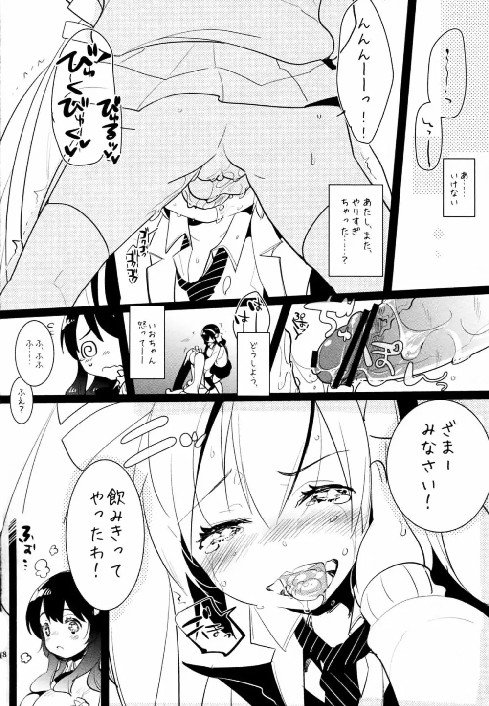 ふた×おと×ふた!!! - page17