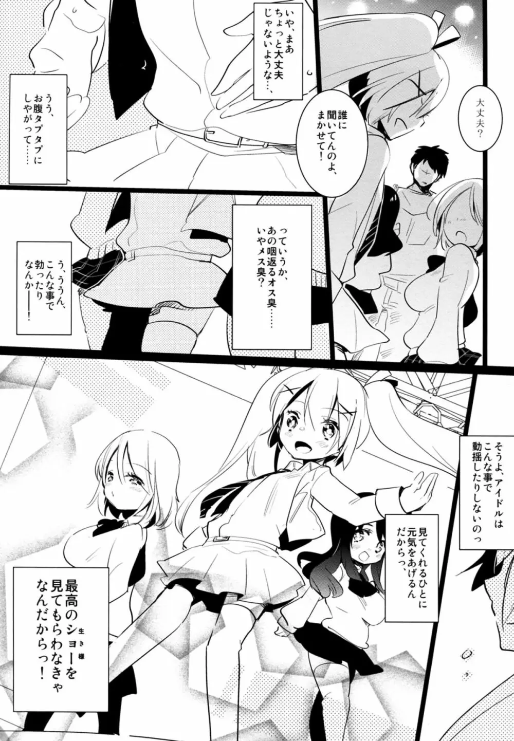 ふた×おと×ふた!!! - page20