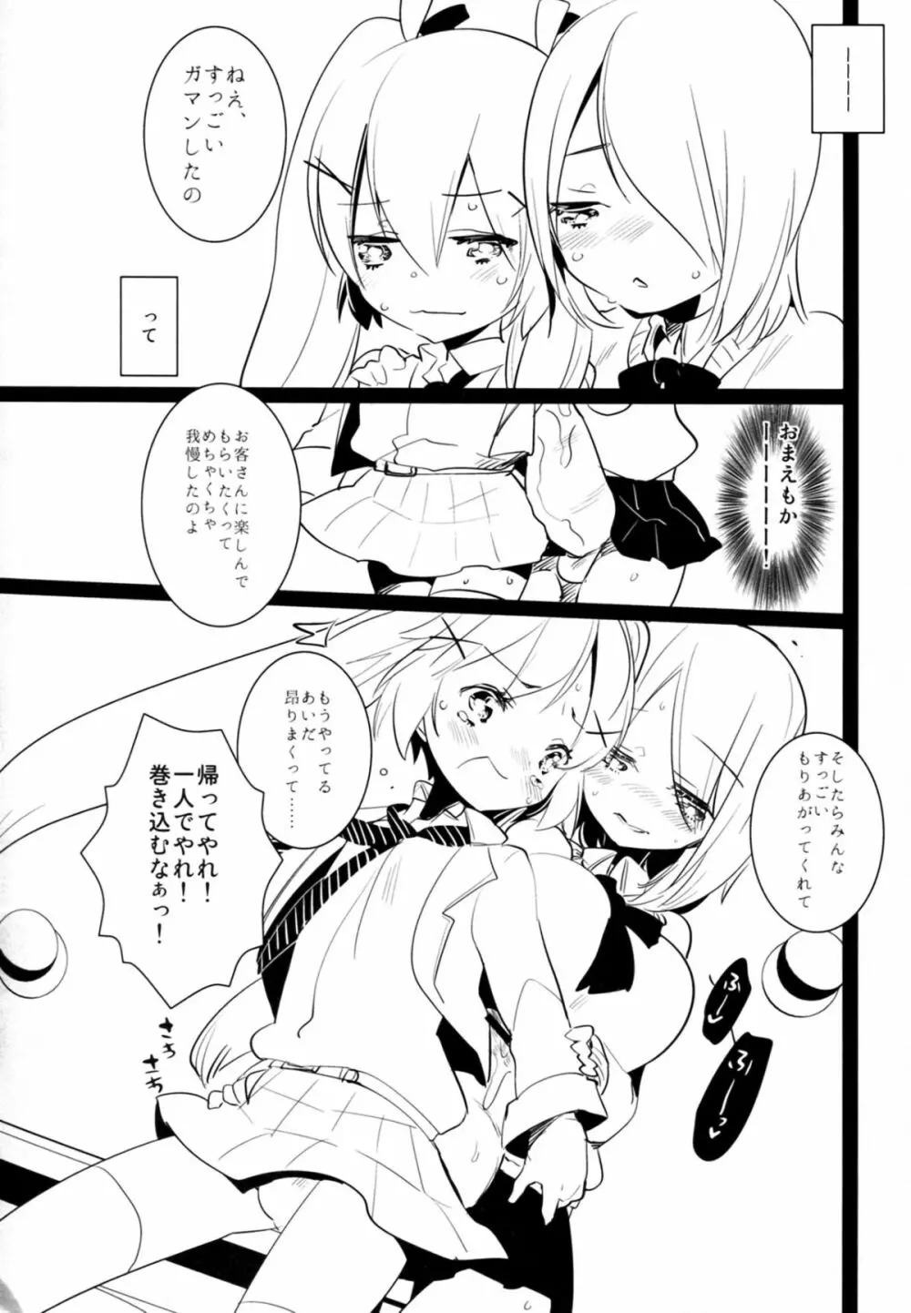 ふた×おと×ふた!!! - page22