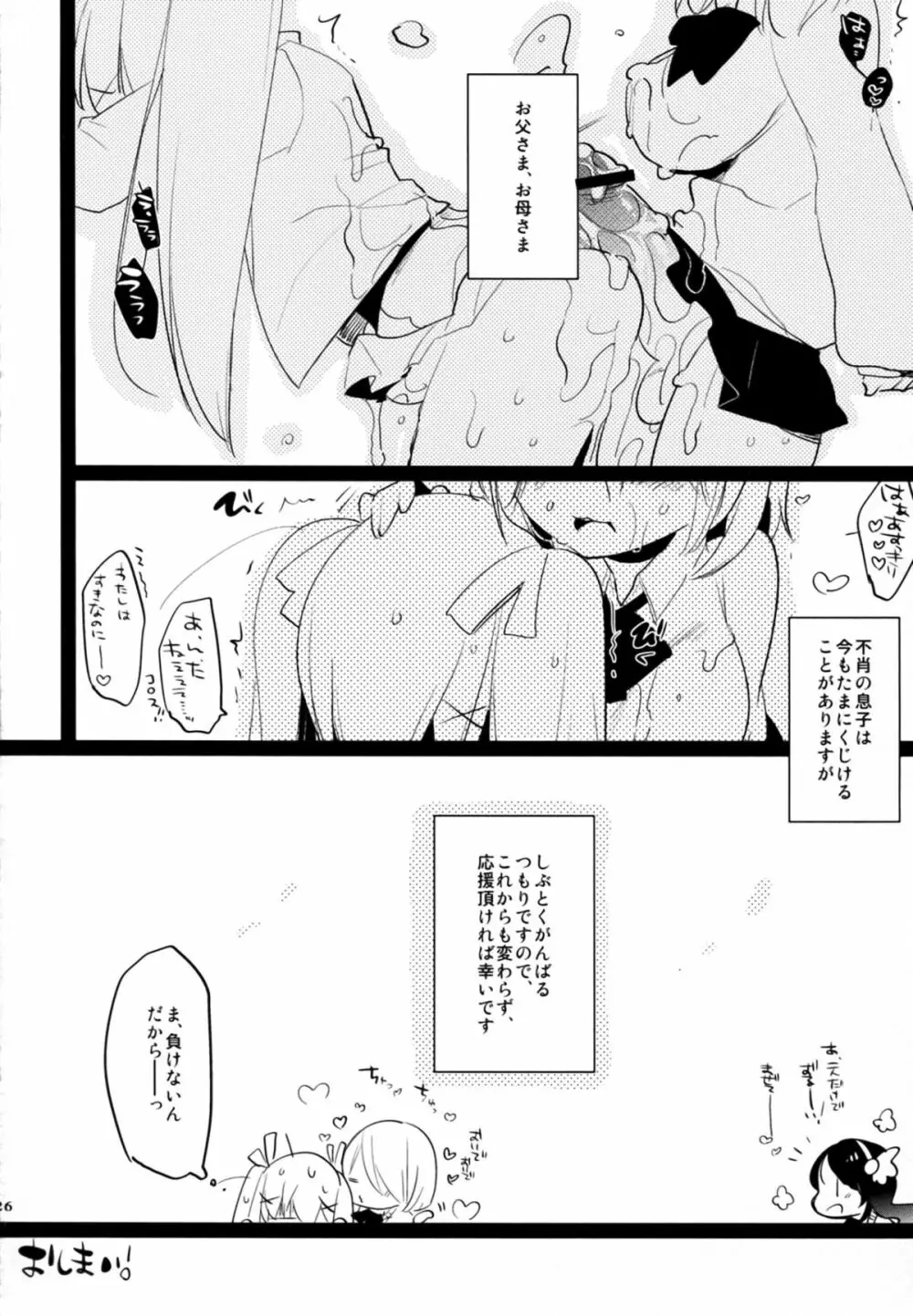 ふた×おと×ふた!!! - page25