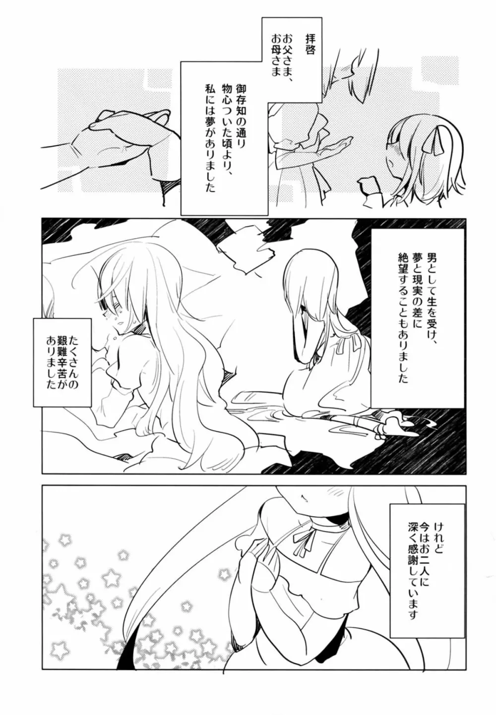 ふた×おと×ふた!!! - page4