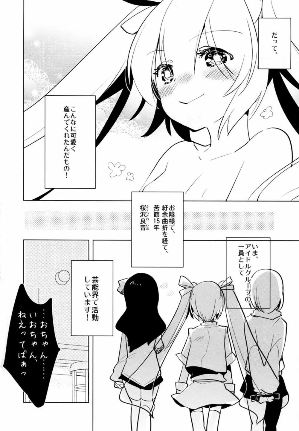 ふた×おと×ふた!!! - page5