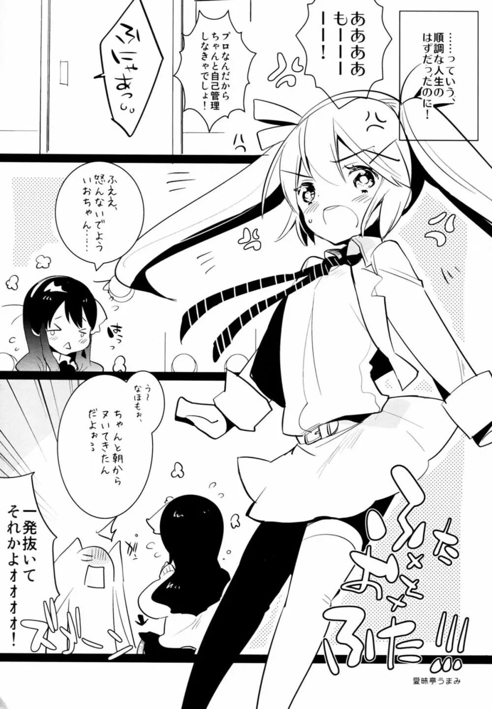 ふた×おと×ふた!!! - page6