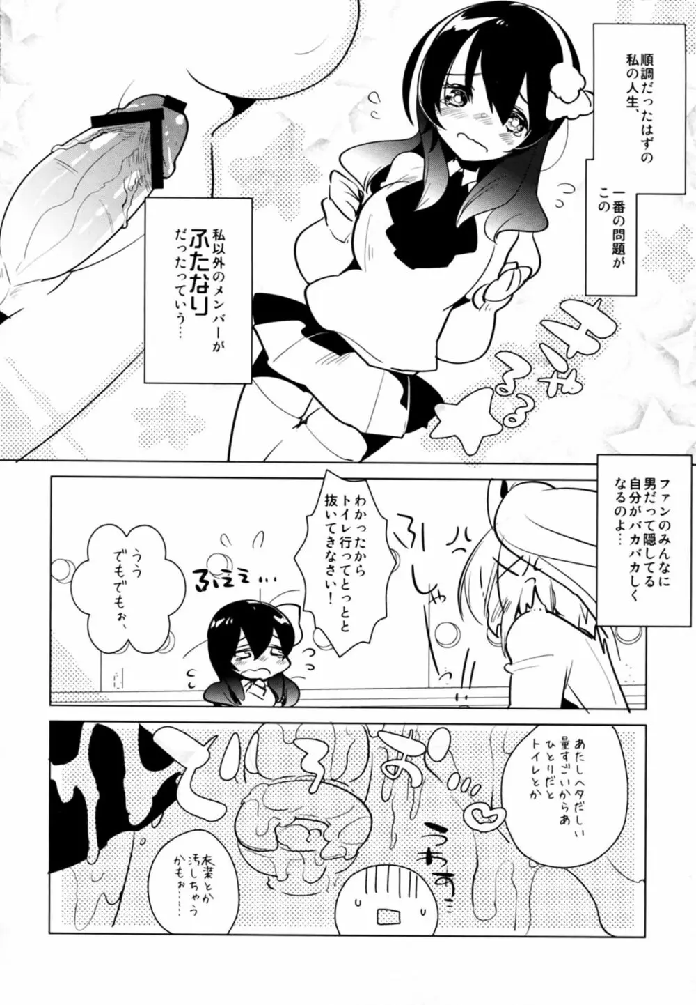 ふた×おと×ふた!!! - page7