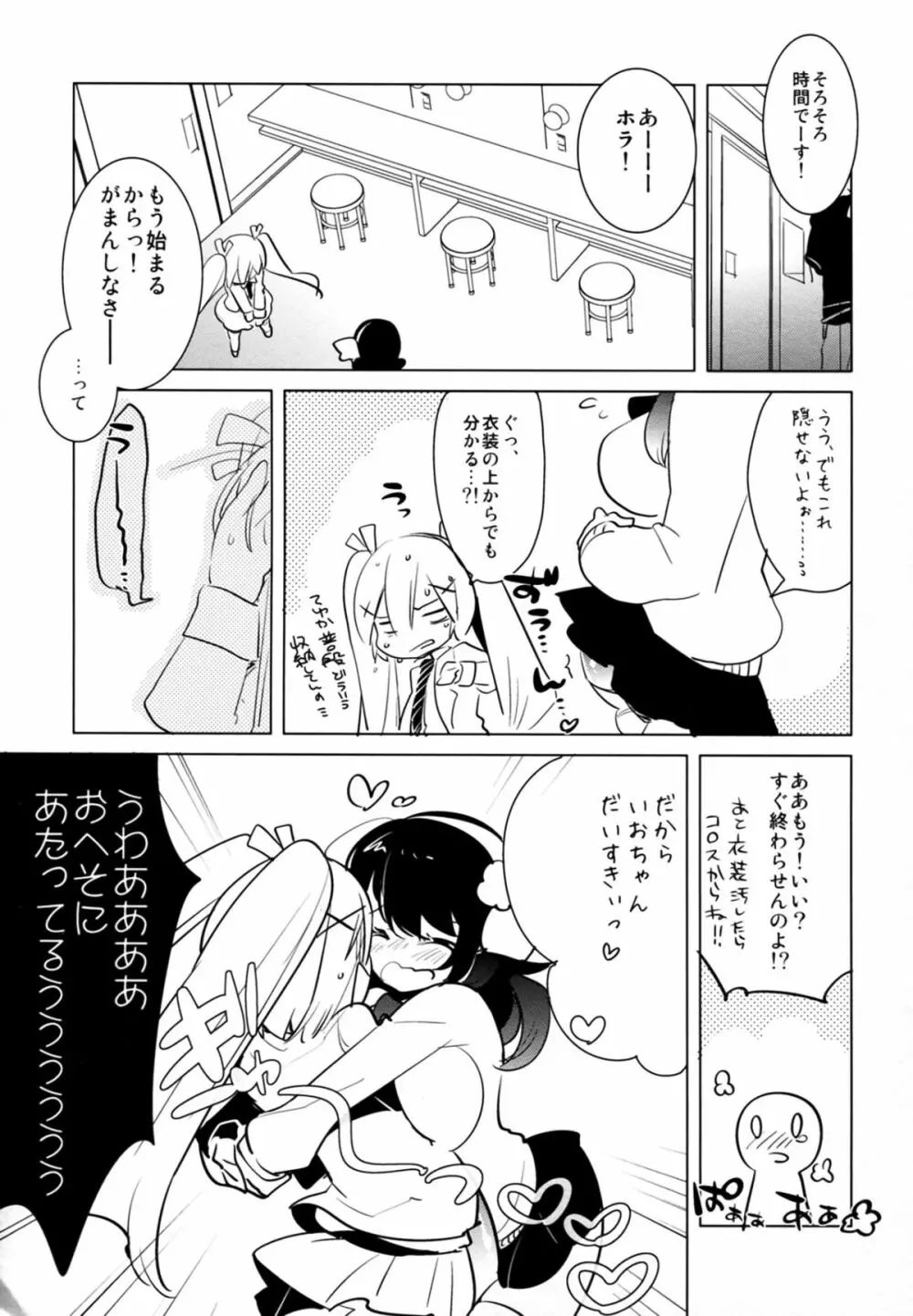 ふた×おと×ふた!!! - page8