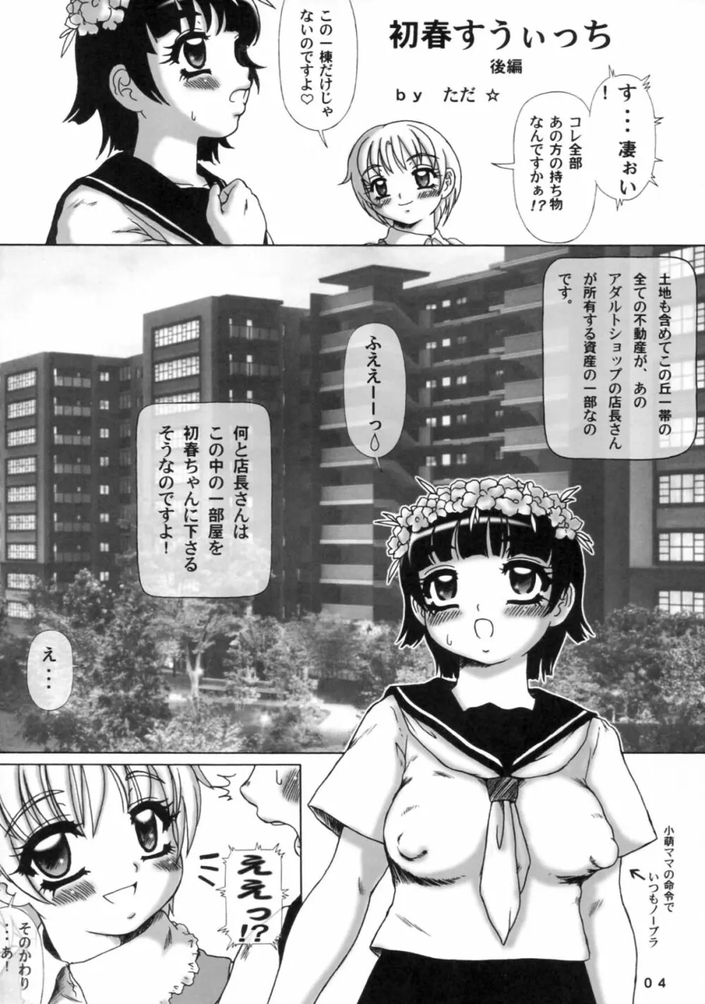 初春すうぃっち2 - page4