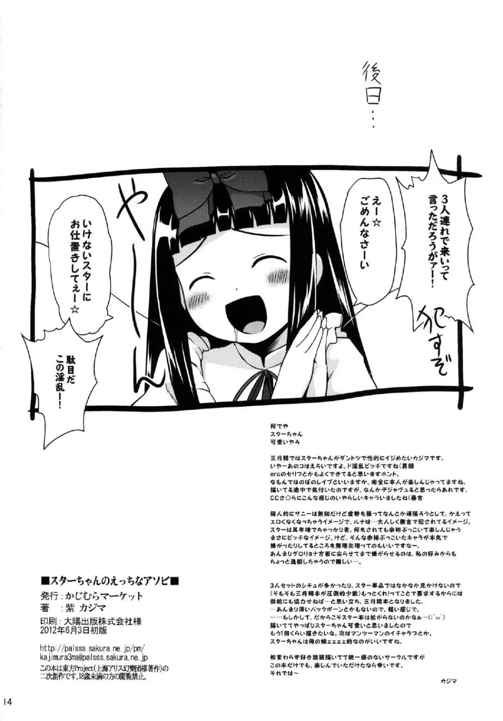 スターちゃんのエッチなアソビ - page13