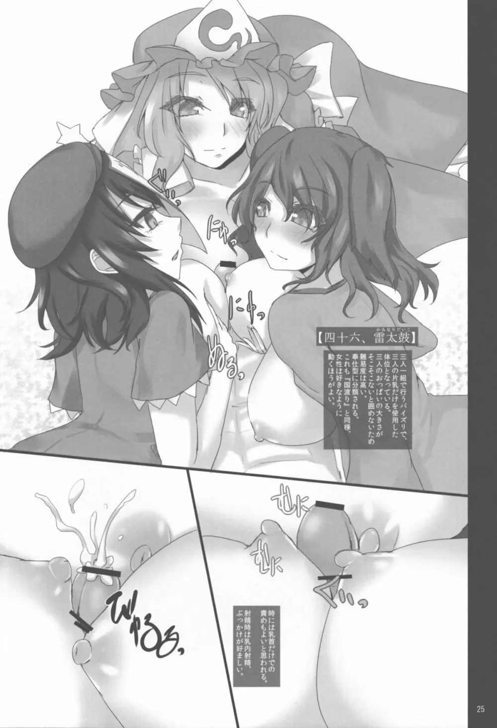 東方乳挟四十八手 下 - page24