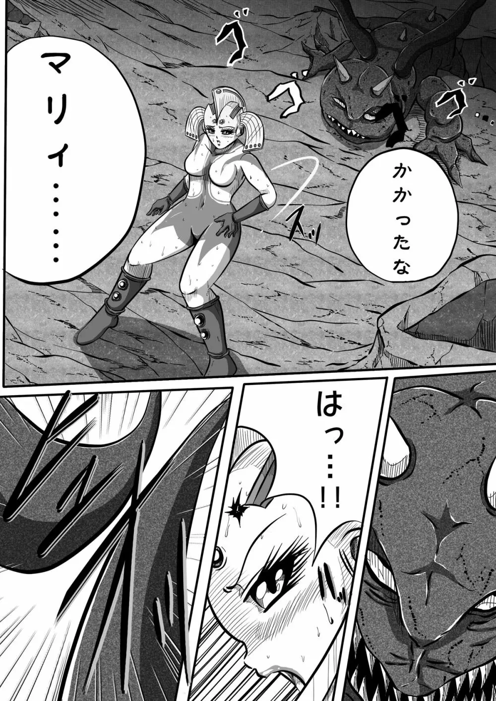 ウルトラマリィ物語2 - page10