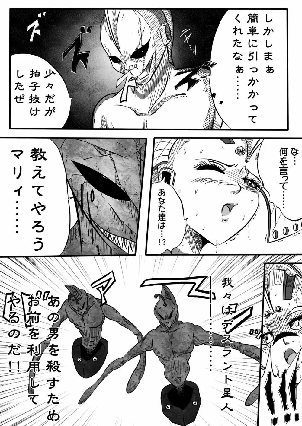 ウルトラマリィ物語2 - page12