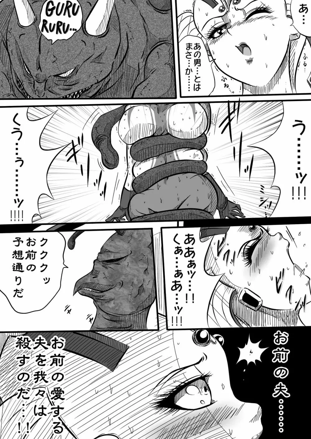 ウルトラマリィ物語2 - page13