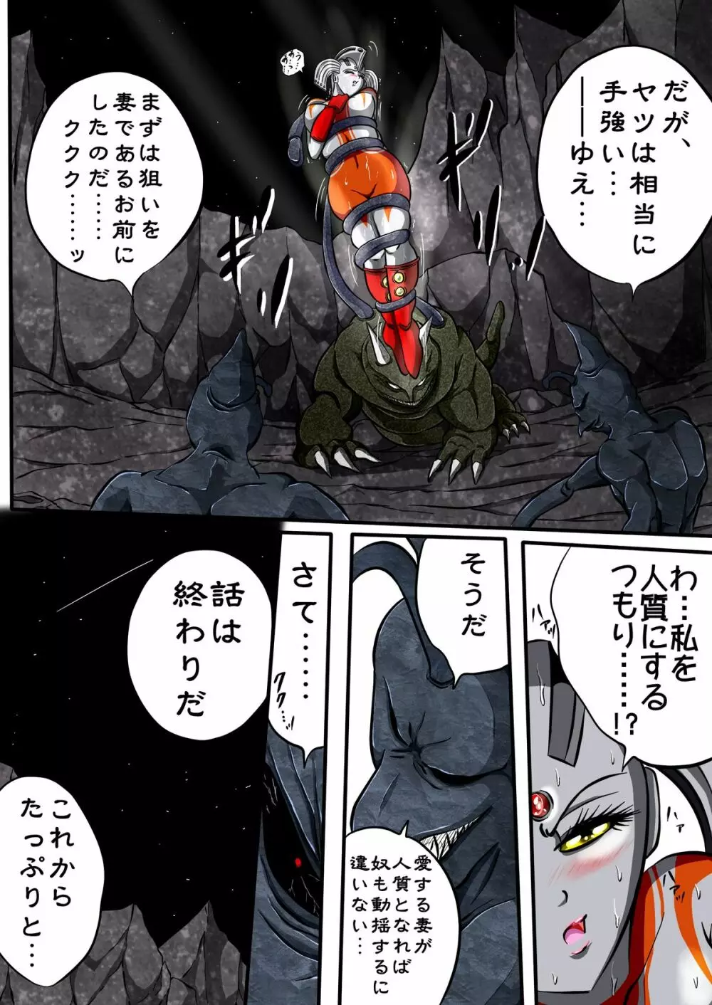 ウルトラマリィ物語2 - page14