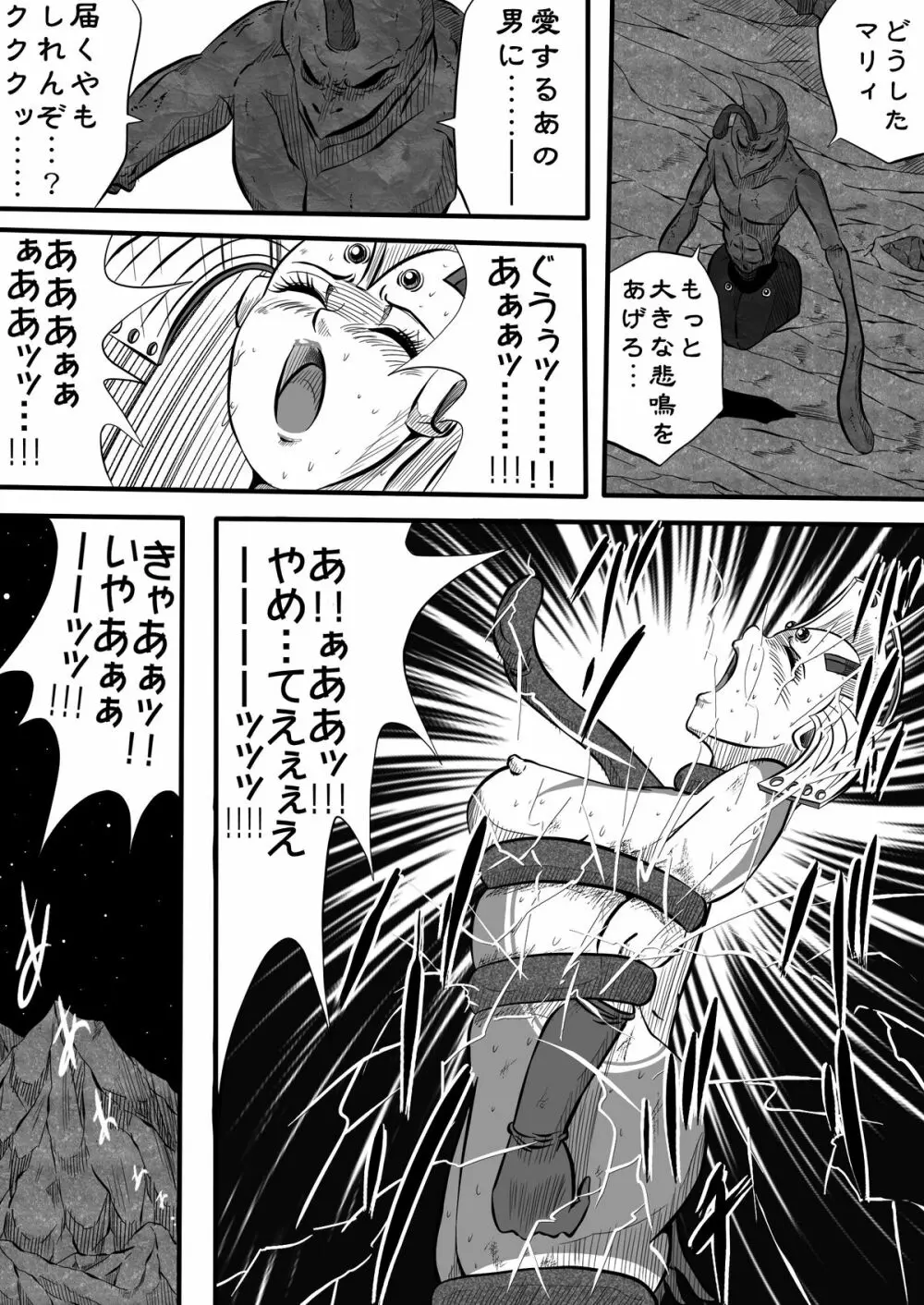 ウルトラマリィ物語2 - page17