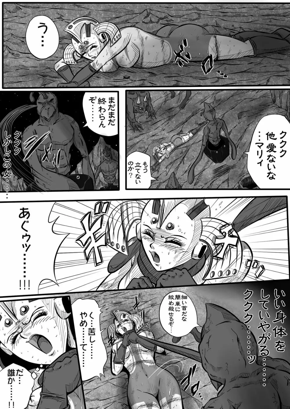 ウルトラマリィ物語2 - page18