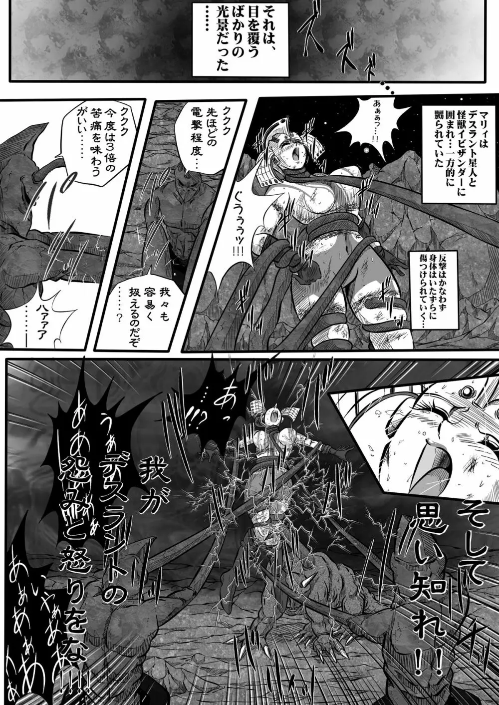 ウルトラマリィ物語2 - page19