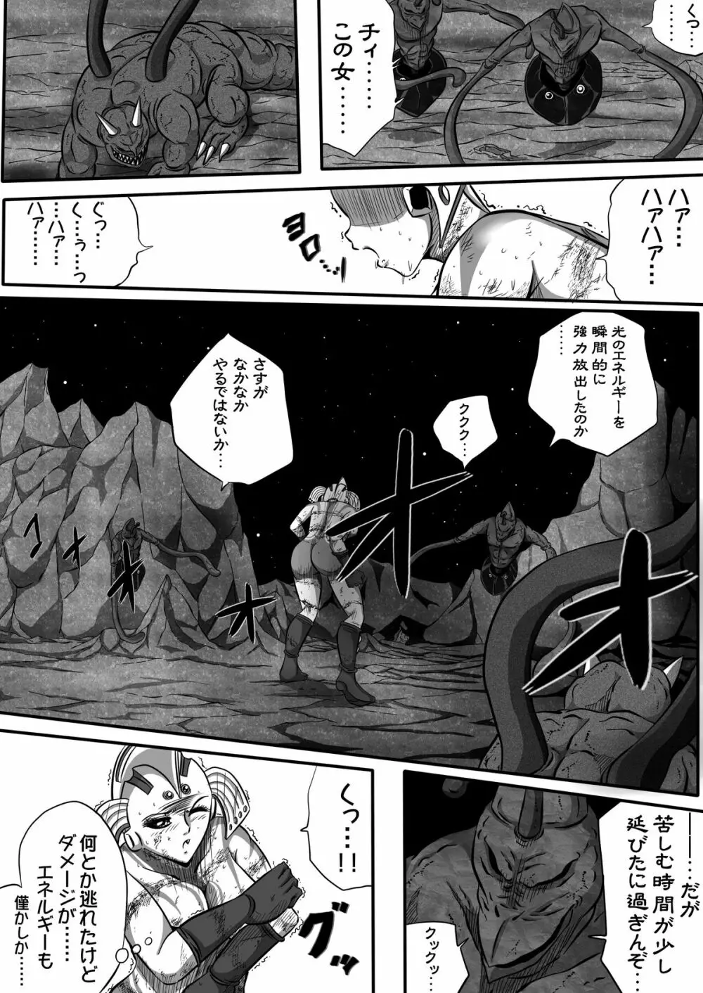 ウルトラマリィ物語2 - page21